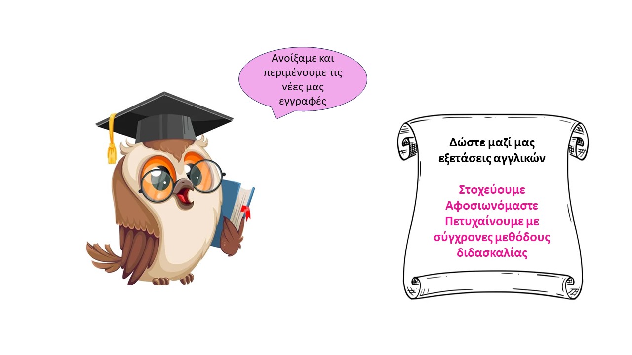 1η Σεπτέμβρη οι πόρτες μας ανοίγουν για τις εγγραφές των μαθητών μας. Θα χαρούμε να είστε μαζί μας για μία ακόμη ακαδημαϊκή χρονιά!