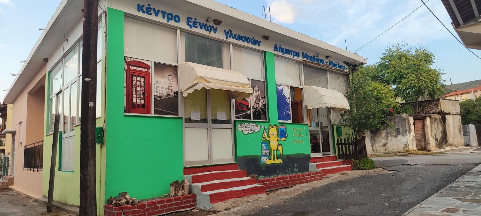 Το φροντιστήριό μας